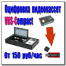 видеокассеты vhs-compact