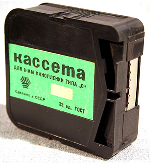 кассета для кинопленки 8 мм